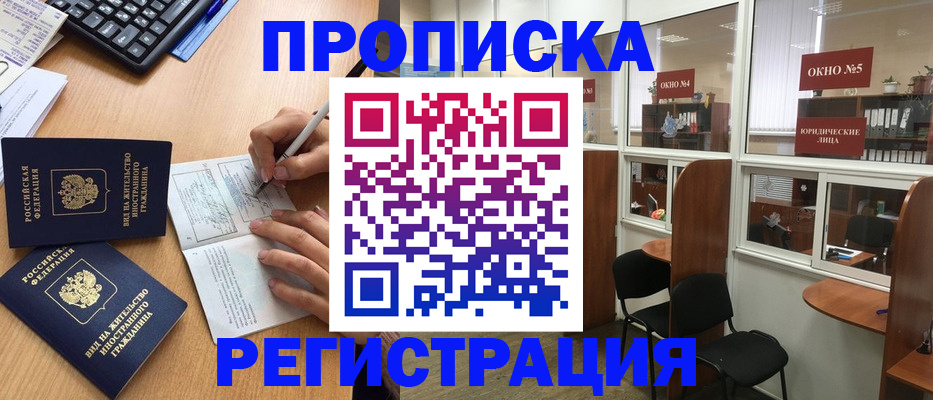 прописка гарантия в Павловском Посаде
