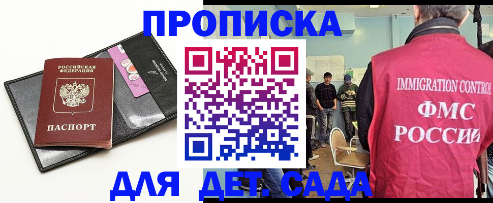 прописка в Павловском Посаде