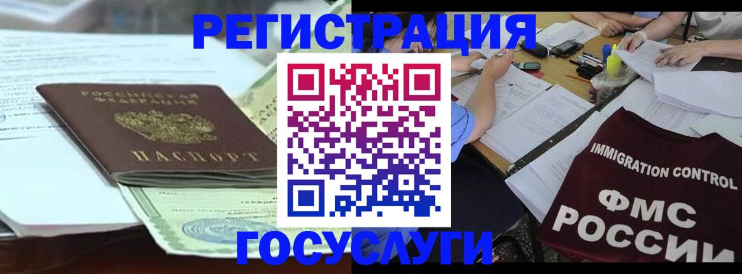 временная регистрация для школы в Павловском Посаде