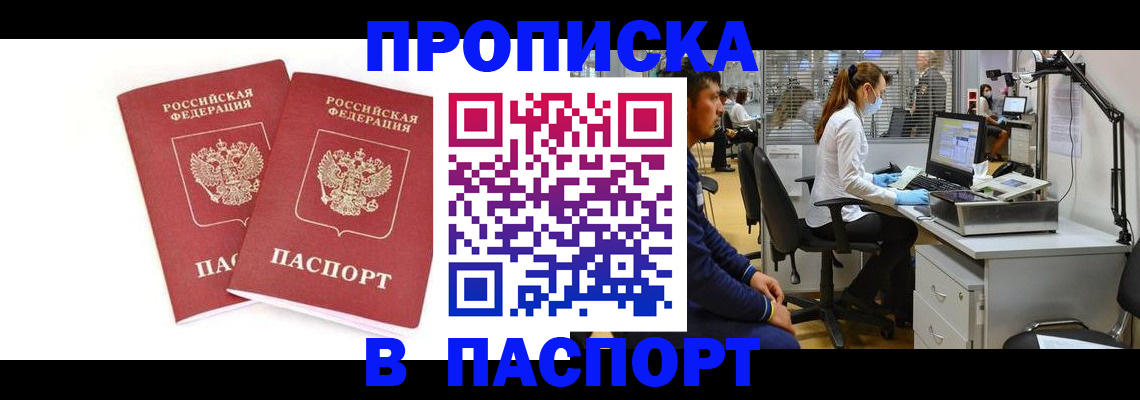 прописка в Павловском Посаде