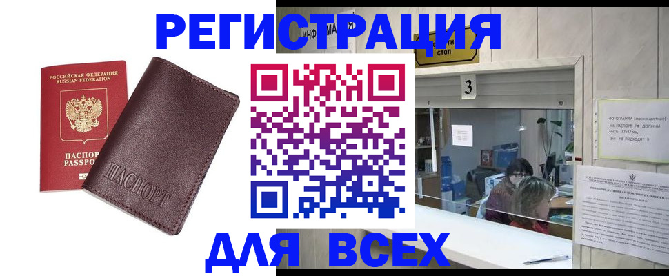 прописка для работы в Павловском Посаде
