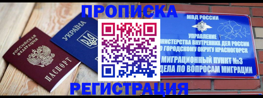 прописка для кредита в Павловском Посаде