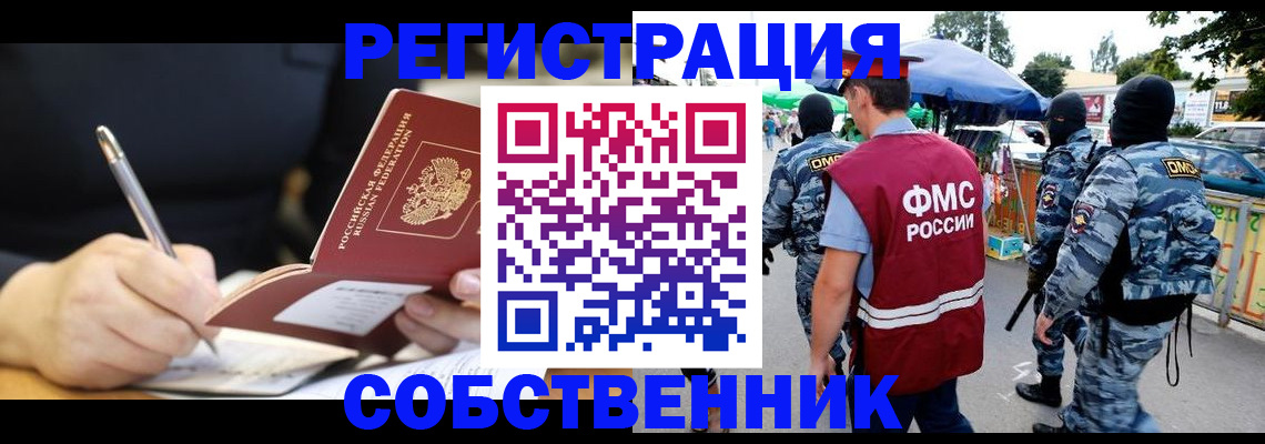 прописка в квартире в Павловском Посаде