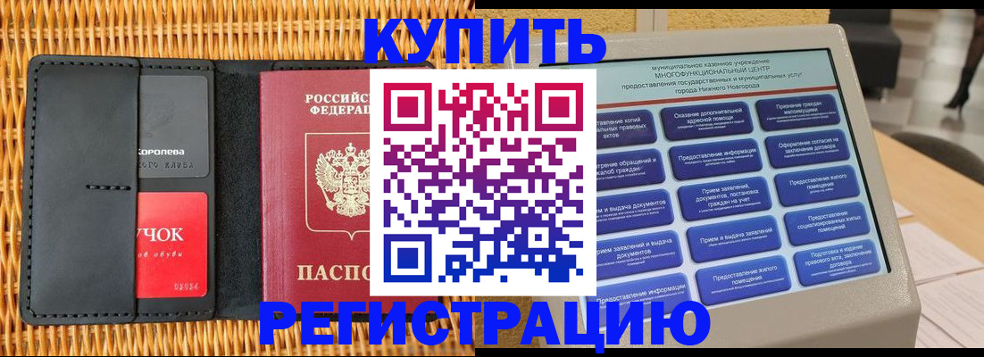 прописка регистрация в Павловском Посаде